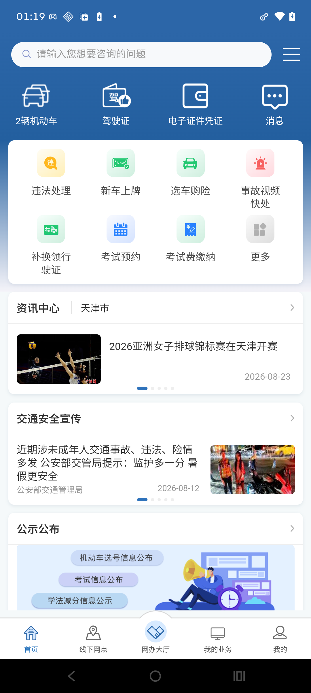 Android 首页实机画面